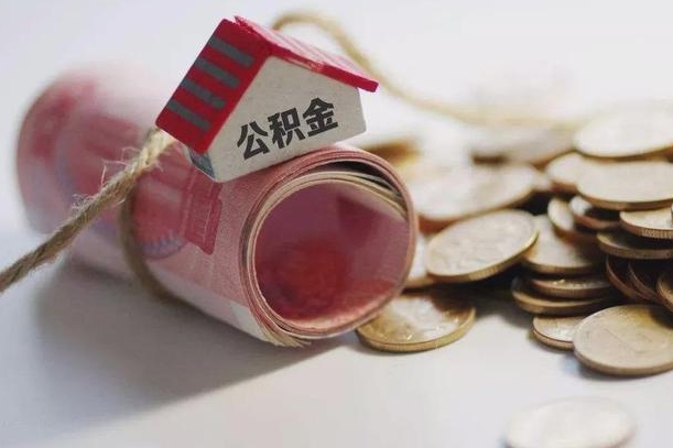 上饶公积金可以取出来吗（能把公积金取出来吗）